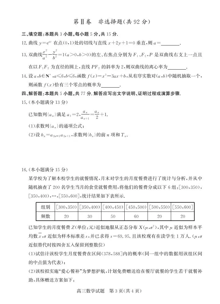 德州市26届高三5月份模拟测试(德州三模) 第5张 德州市26届高三5月份模拟测试(德州三模) 第5张