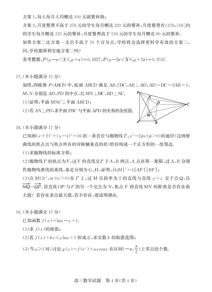 德州市26届高三5月份模拟测试(德州三模) 第6张 德州市26届高三5月份模拟测试(德州三模) 第6张