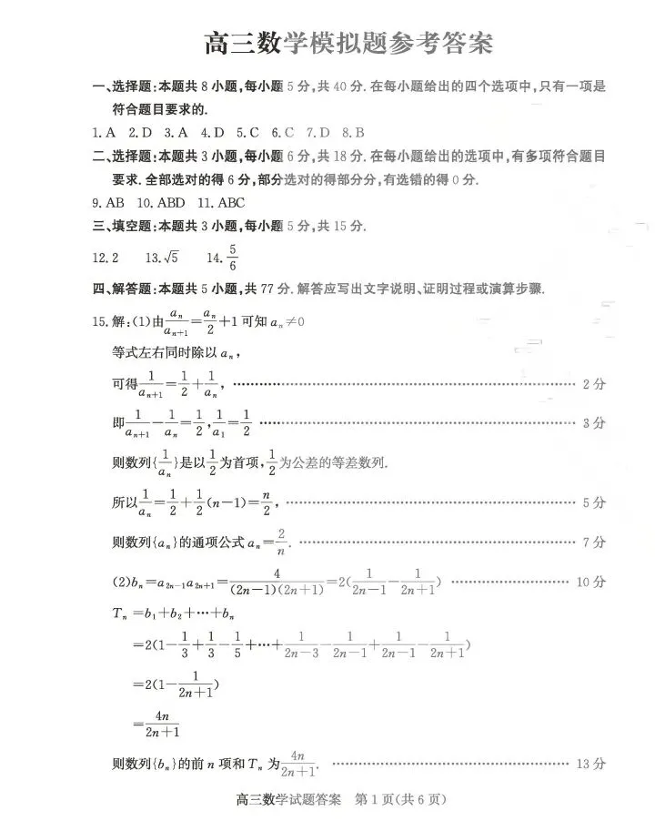 德州市26届高三5月份模拟测试(德州三模) 第7张 德州市26届高三5月份模拟测试(德州三模) 第7张