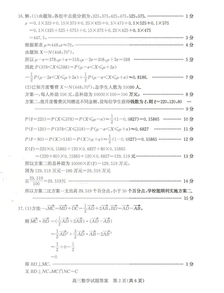 德州市26届高三5月份模拟测试(德州三模) 第8张 德州市26届高三5月份模拟测试(德州三模) 第8张