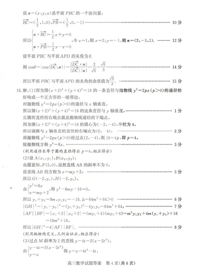 德州市26届高三5月份模拟测试(德州三模) 第10张 德州市26届高三5月份模拟测试(德州三模) 第10张