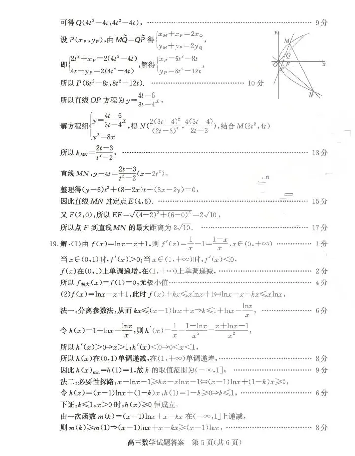 德州市26届高三5月份模拟测试(德州三模) 第11张 德州市26届高三5月份模拟测试(德州三模) 第11张