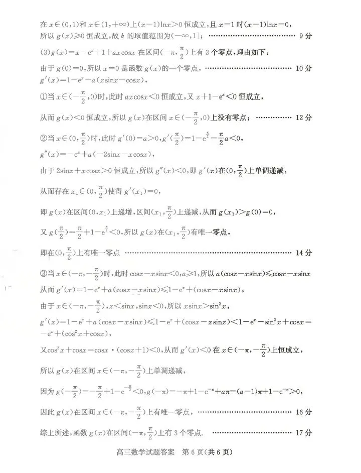 德州市26届高三5月份模拟测试(德州三模) 第12张 德州市26届高三5月份模拟测试(德州三模) 第12张
