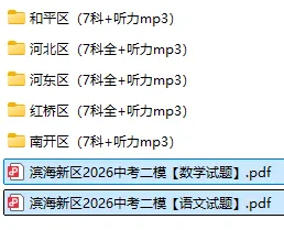 最新!2026年滨海新区中考二模真题 第2张 最新!2026年滨海新区中考二模真题 第2张