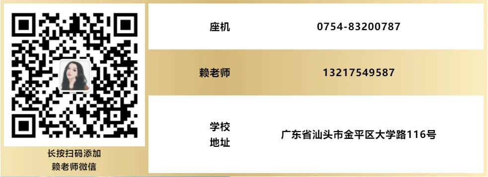 汕头市科技应用职业技术学校2026年中考志愿填报指南 第18张