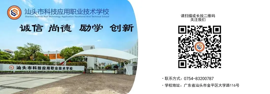 汕头市科技应用职业技术学校2026年中考志愿填报指南 第19张