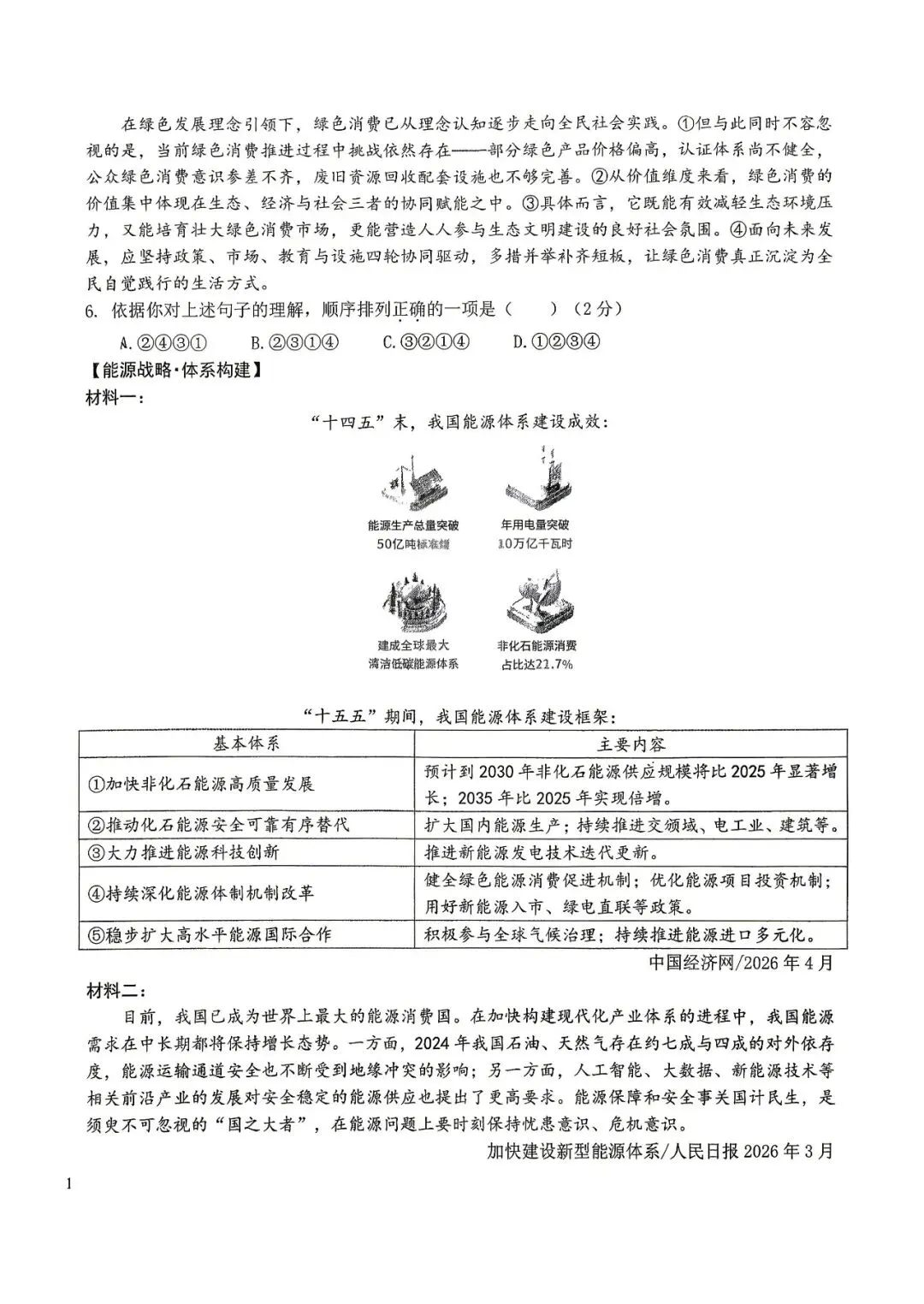 2026年宁夏银川市北塔中学中考语文二模 第2张