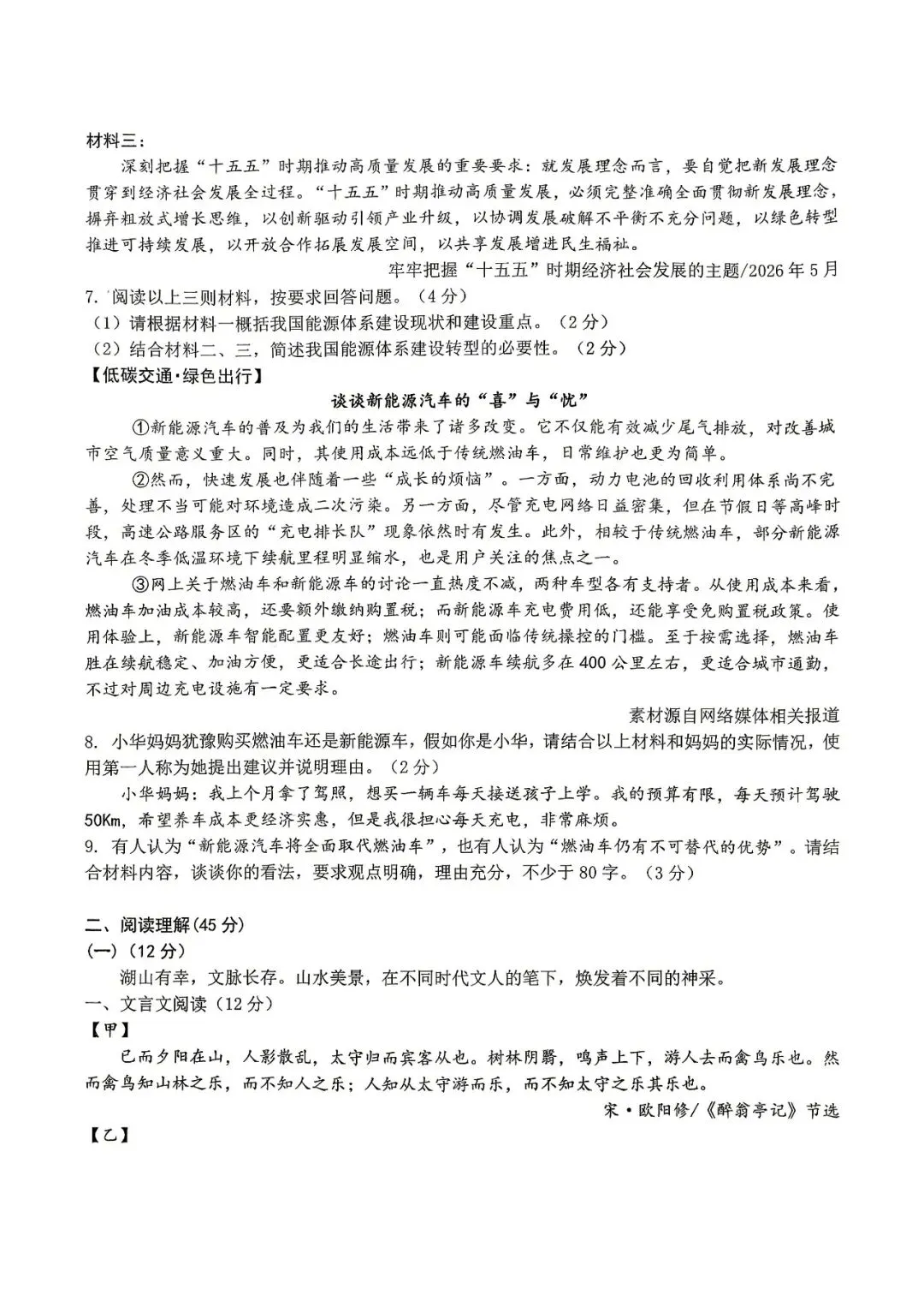 2026年宁夏银川市北塔中学中考语文二模 第3张