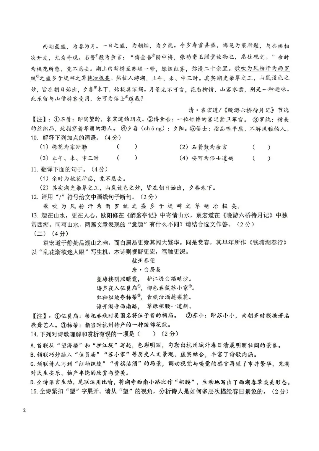 2026年宁夏银川市北塔中学中考语文二模 第4张