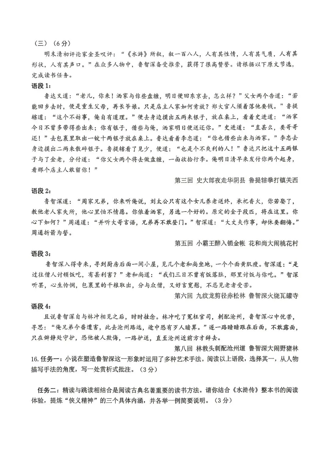 2026年宁夏银川市北塔中学中考语文二模 第5张