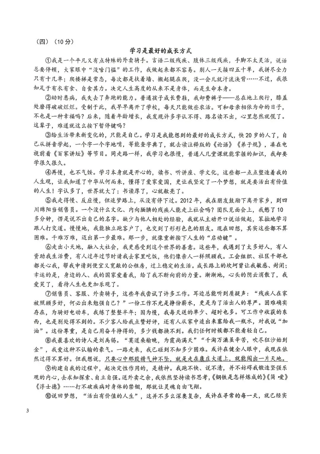 2026年宁夏银川市北塔中学中考语文二模 第6张