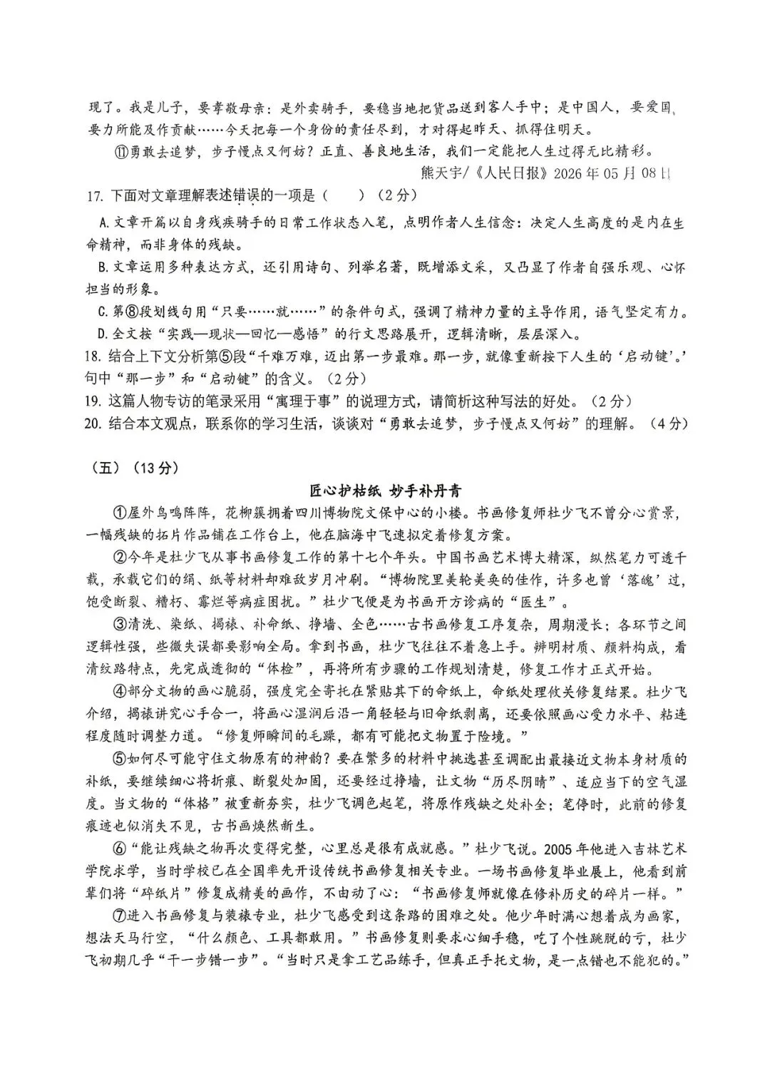 2026年宁夏银川市北塔中学中考语文二模 第7张