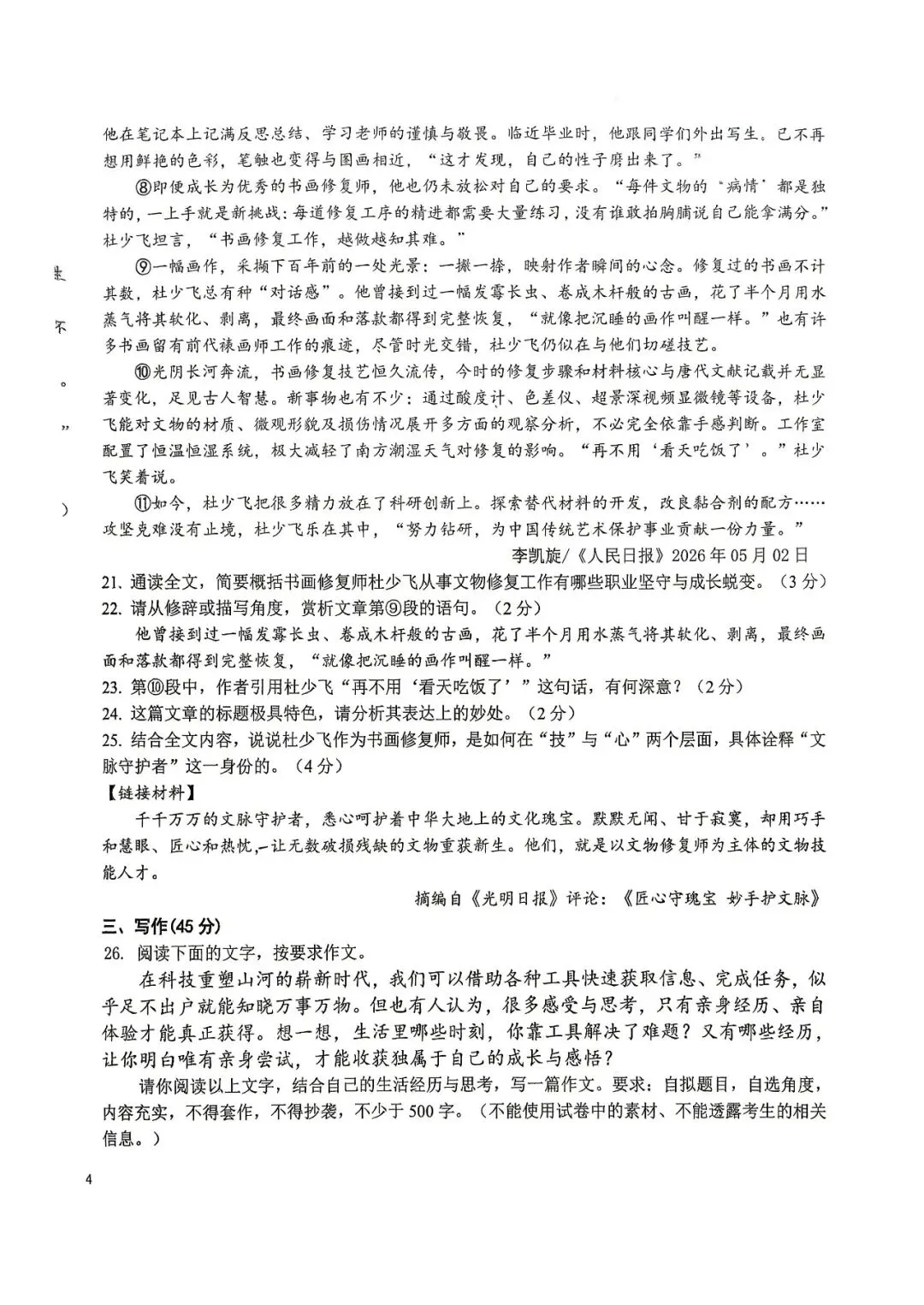 2026年宁夏银川市北塔中学中考语文二模 第8张