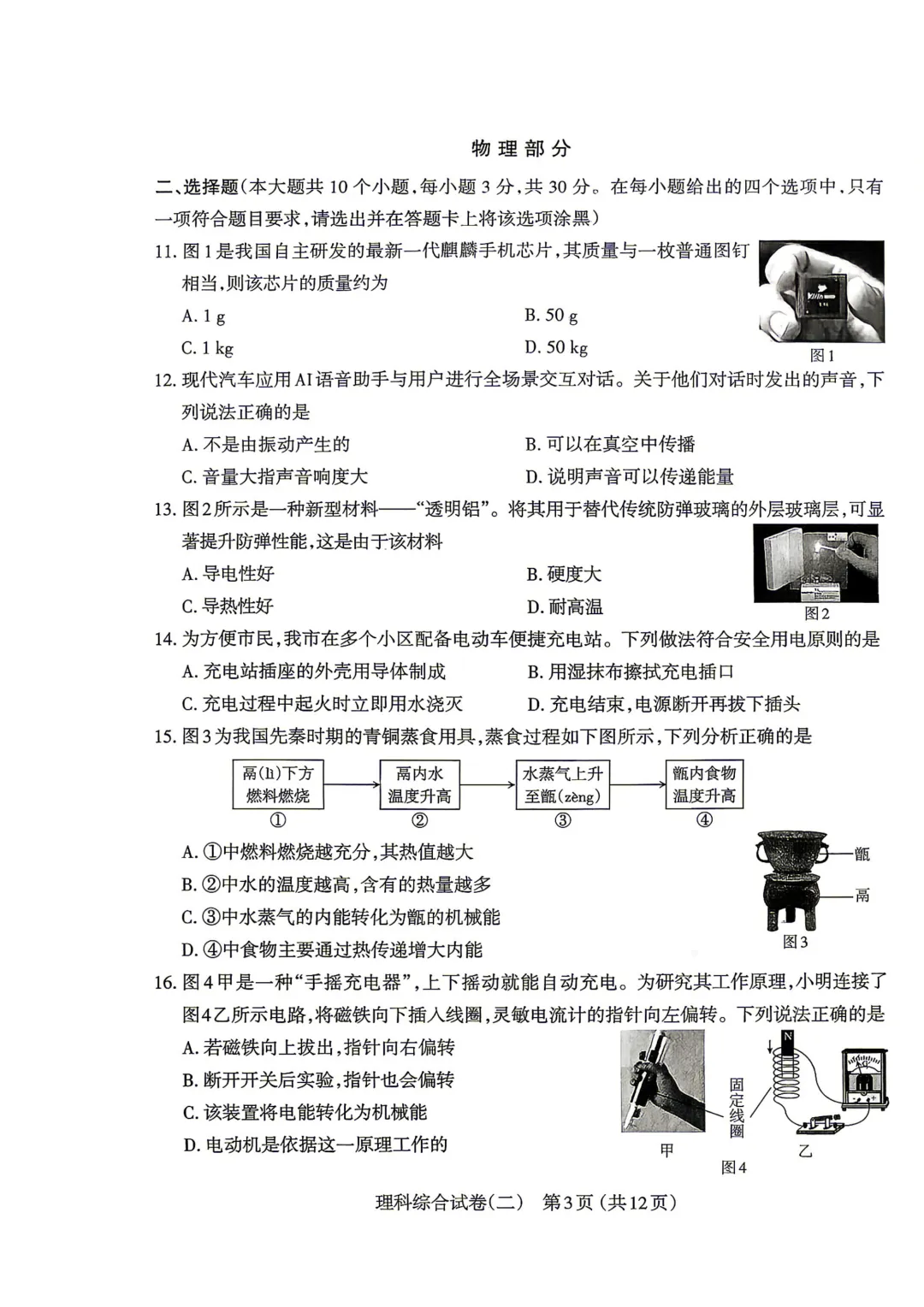 【理综试卷】太原市2026年初中学业水平模拟考试(二) 第5张 【理综试卷】太原市2026年初中学业水平模拟考试(二) 第5张
