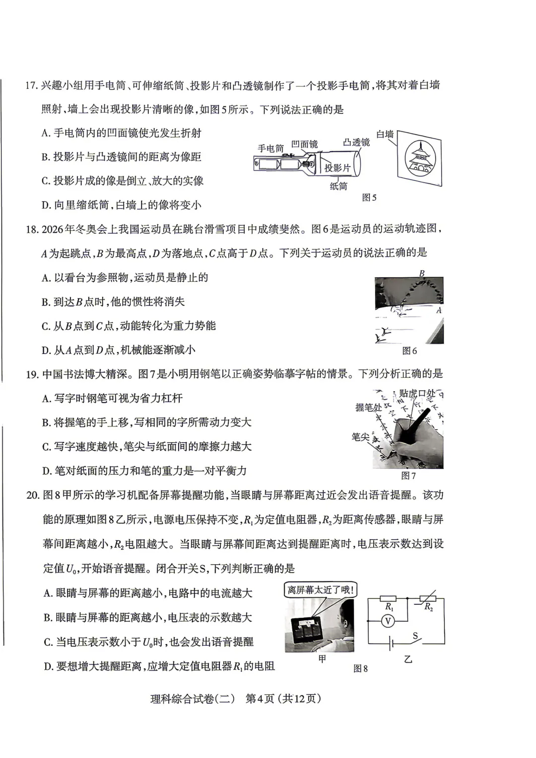 【理综试卷】太原市2026年初中学业水平模拟考试(二) 第6张 【理综试卷】太原市2026年初中学业水平模拟考试(二) 第6张
