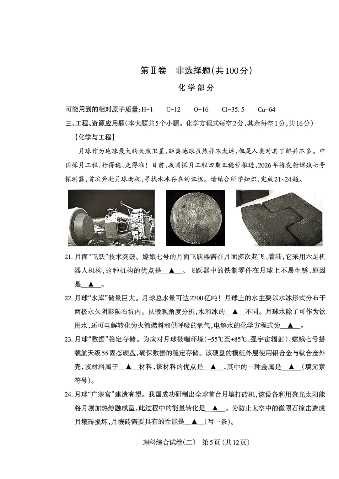 【理综试卷】太原市2026年初中学业水平模拟考试(二) 第7张 【理综试卷】太原市2026年初中学业水平模拟考试(二) 第7张