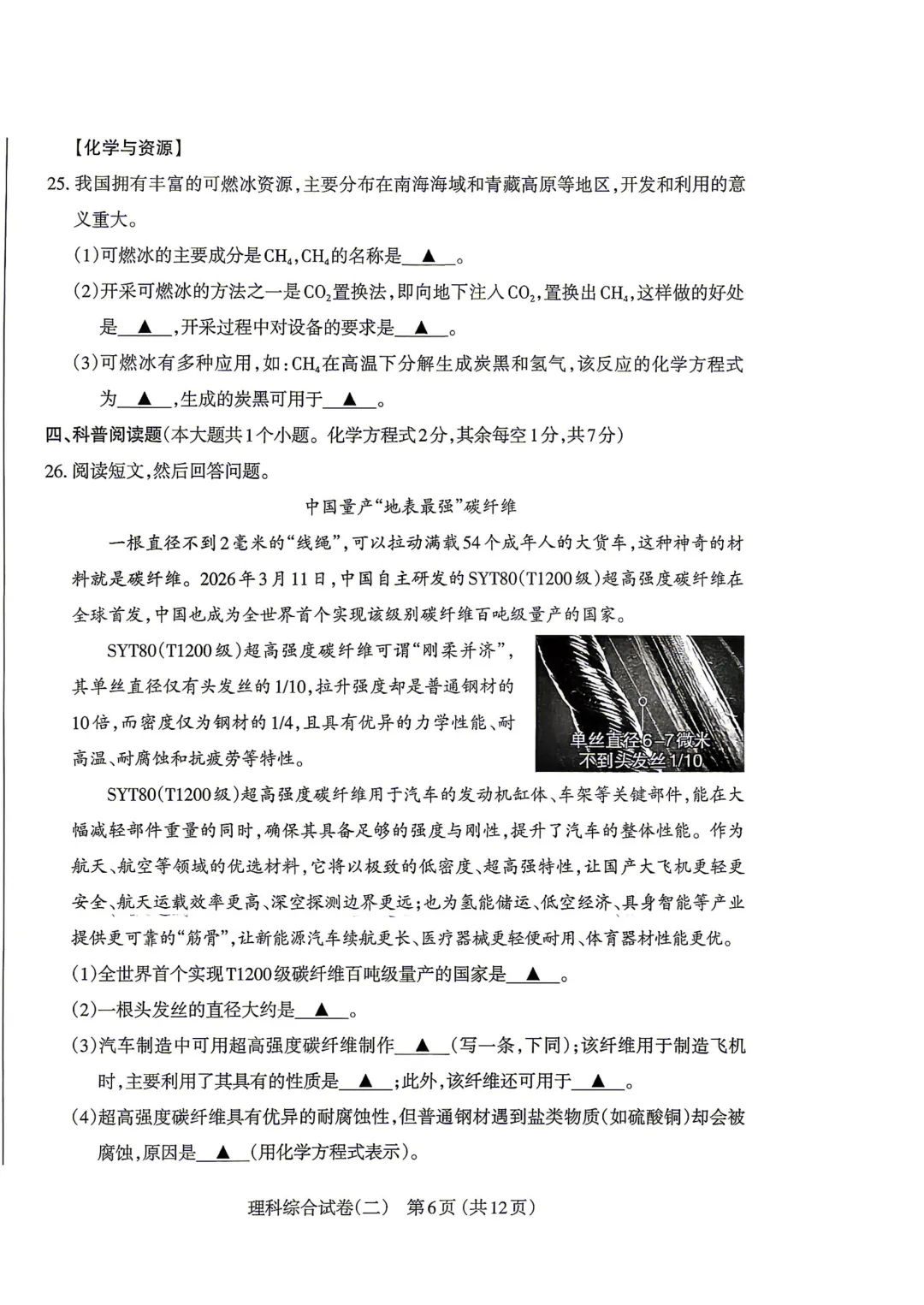【理综试卷】太原市2026年初中学业水平模拟考试(二) 第8张 【理综试卷】太原市2026年初中学业水平模拟考试(二) 第8张