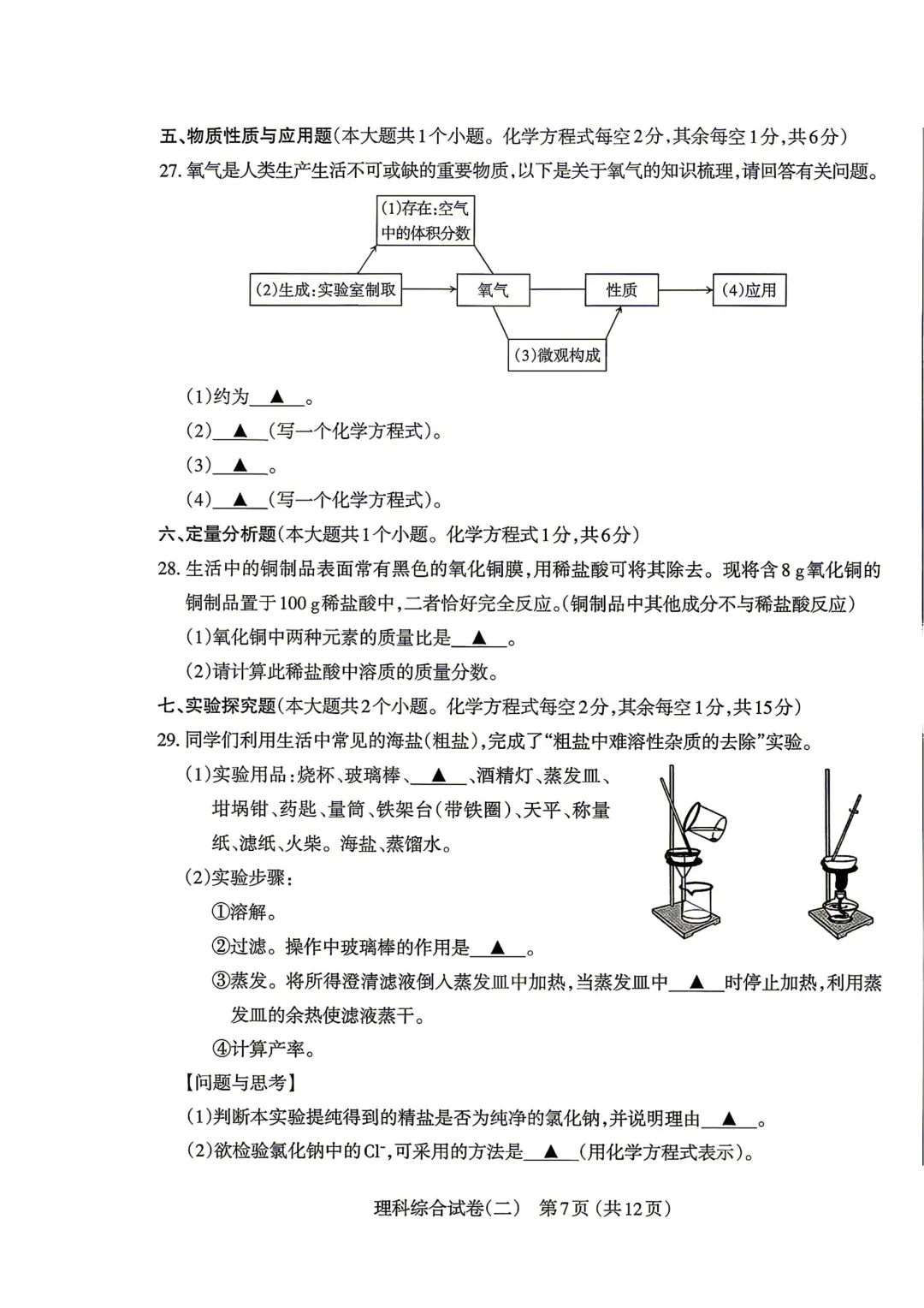 【理综试卷】太原市2026年初中学业水平模拟考试(二) 第9张 【理综试卷】太原市2026年初中学业水平模拟考试(二) 第9张