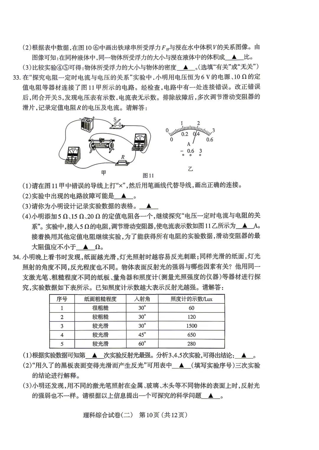 【理综试卷】太原市2026年初中学业水平模拟考试(二) 第12张 【理综试卷】太原市2026年初中学业水平模拟考试(二) 第12张
