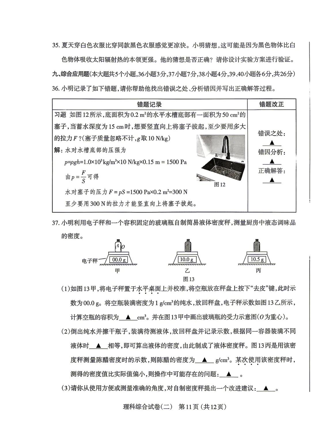 【理综试卷】太原市2026年初中学业水平模拟考试(二) 第13张 【理综试卷】太原市2026年初中学业水平模拟考试(二) 第13张