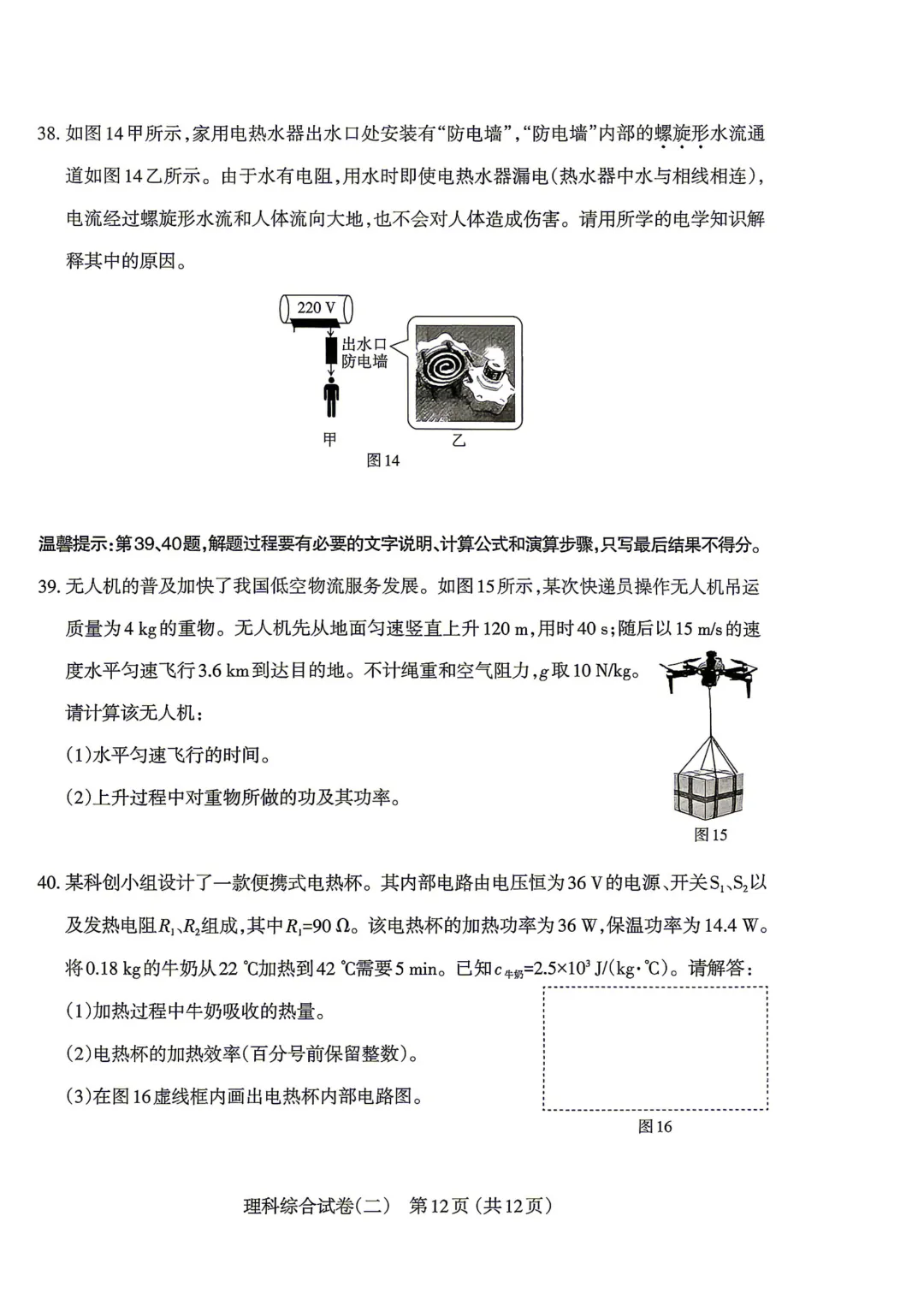 【理综试卷】太原市2026年初中学业水平模拟考试(二) 第14张 【理综试卷】太原市2026年初中学业水平模拟考试(二) 第14张