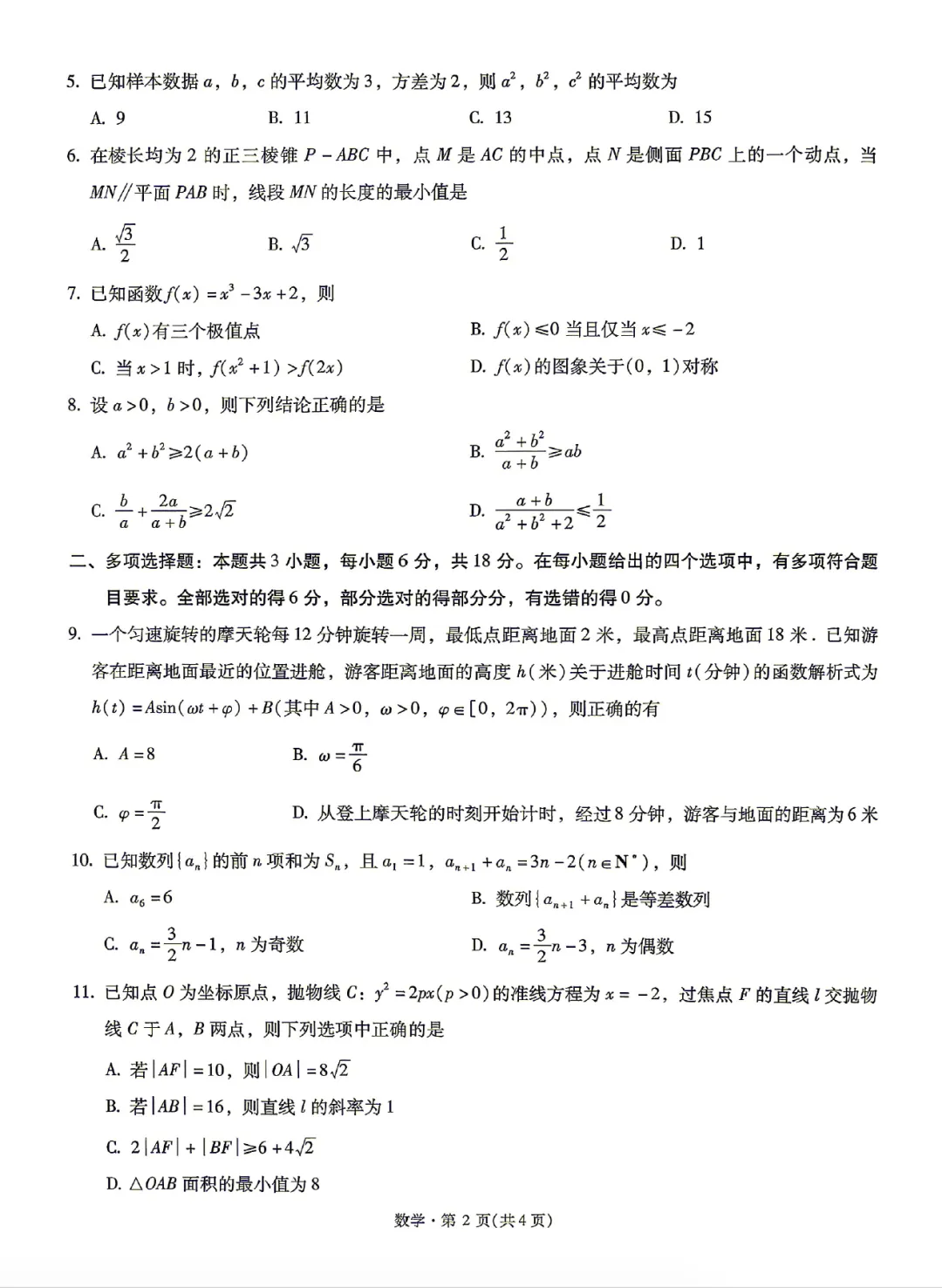 昆一中2026届高三5月复习诊断数学试卷及答案(全科) 第2张 昆一中2026届高三5月复习诊断数学试卷及答案(全科) 第2张