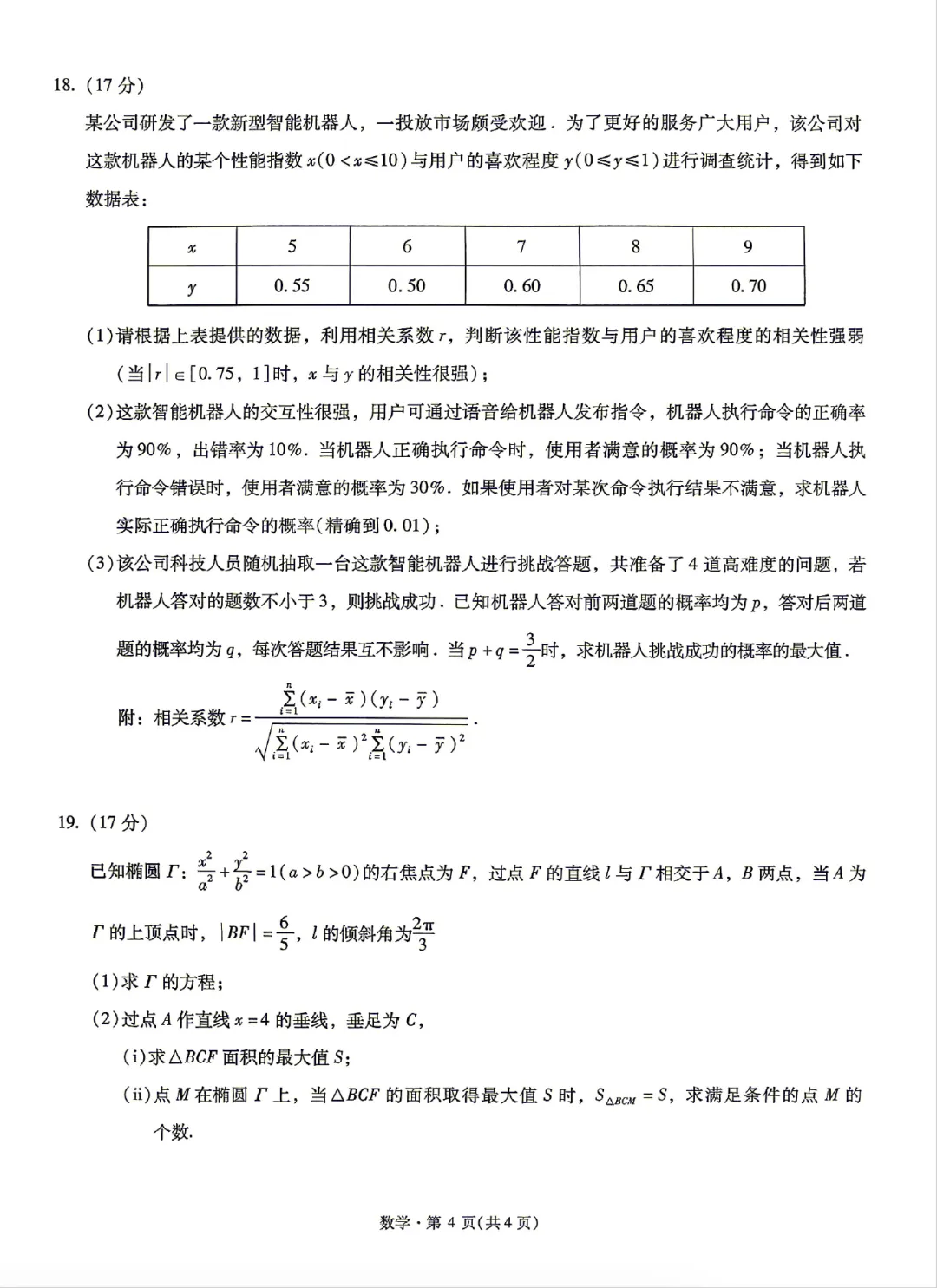 昆一中2026届高三5月复习诊断数学试卷及答案(全科) 第4张 昆一中2026届高三5月复习诊断数学试卷及答案(全科) 第4张