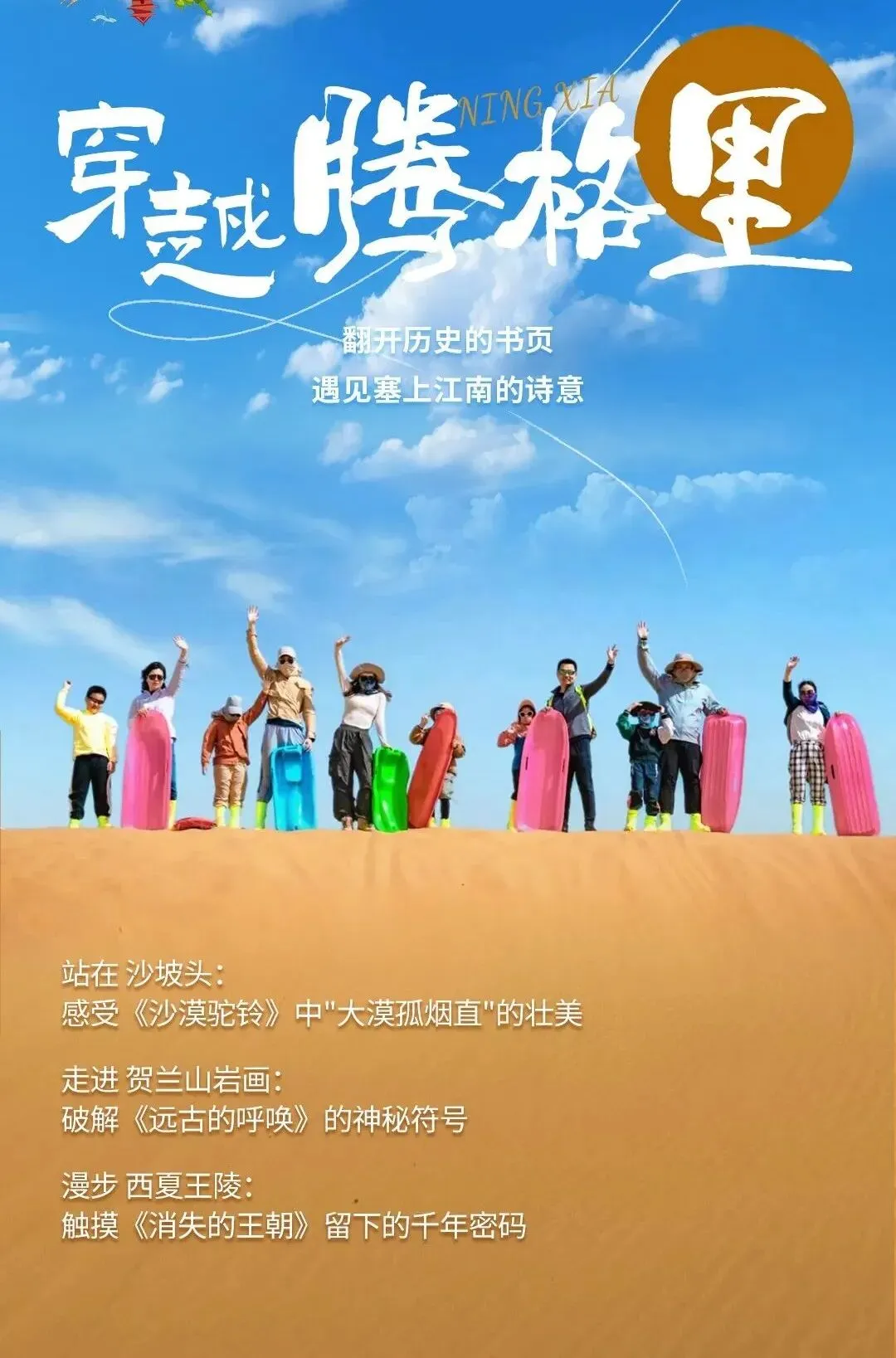 【中考定制 跟着课本去旅行】塞上江南 相聚宁夏 感受《沙漠驼铃》中"大漠孤烟直"的壮美,触摸《消失的王朝》留下的千年密码 第3张 【中考定制 跟着课本去旅行】塞上江南 相聚宁夏 感受《沙漠驼铃》中"大漠孤烟直"的壮美,触摸《消失的王朝》留下的千年密码 第3张
