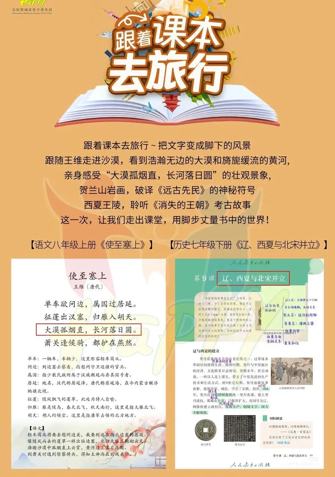 【中考定制 跟着课本去旅行】塞上江南 相聚宁夏 感受《沙漠驼铃》中"大漠孤烟直"的壮美,触摸《消失的王朝》留下的千年密码 第4张 【中考定制 跟着课本去旅行】塞上江南 相聚宁夏 感受《沙漠驼铃》中"大漠孤烟直"的壮美,触摸《消失的王朝》留下的千年密码 第4张