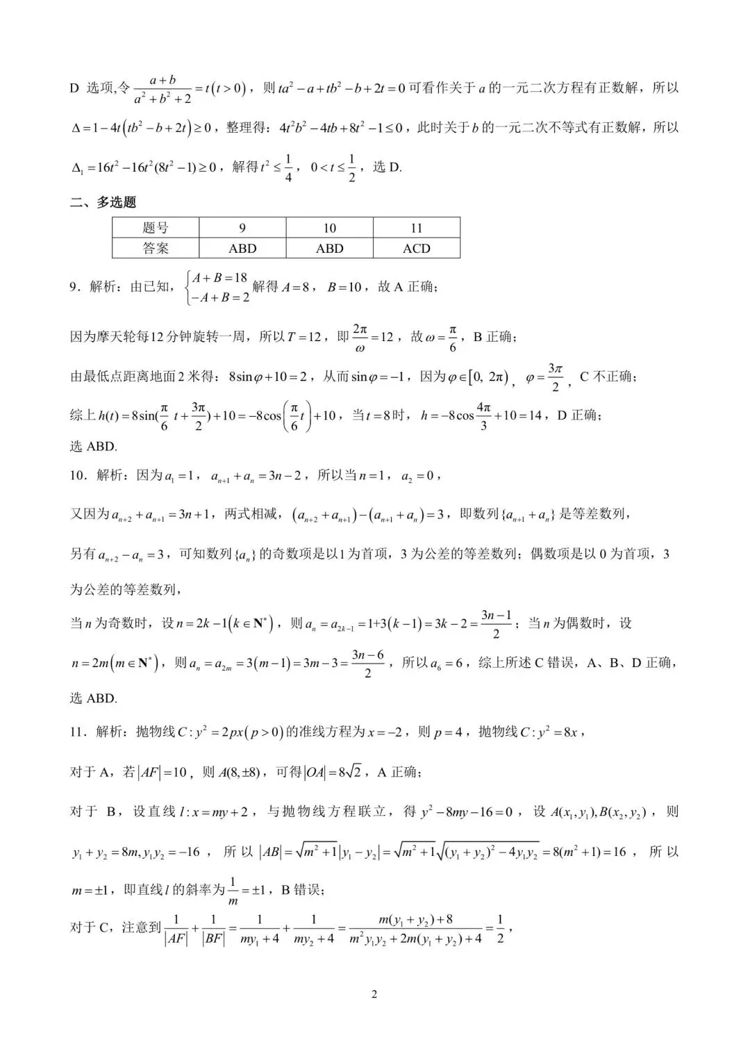 昆一中2026届高三5月复习诊断数学试卷及答案(全科) 第6张 昆一中2026届高三5月复习诊断数学试卷及答案(全科) 第6张