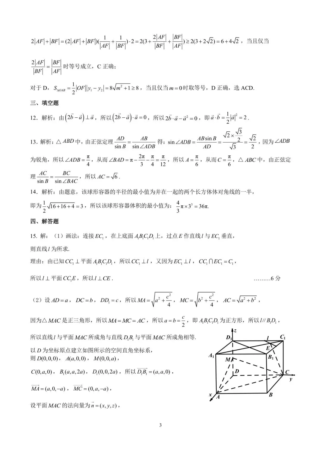 昆一中2026届高三5月复习诊断数学试卷及答案(全科) 第7张 昆一中2026届高三5月复习诊断数学试卷及答案(全科) 第7张