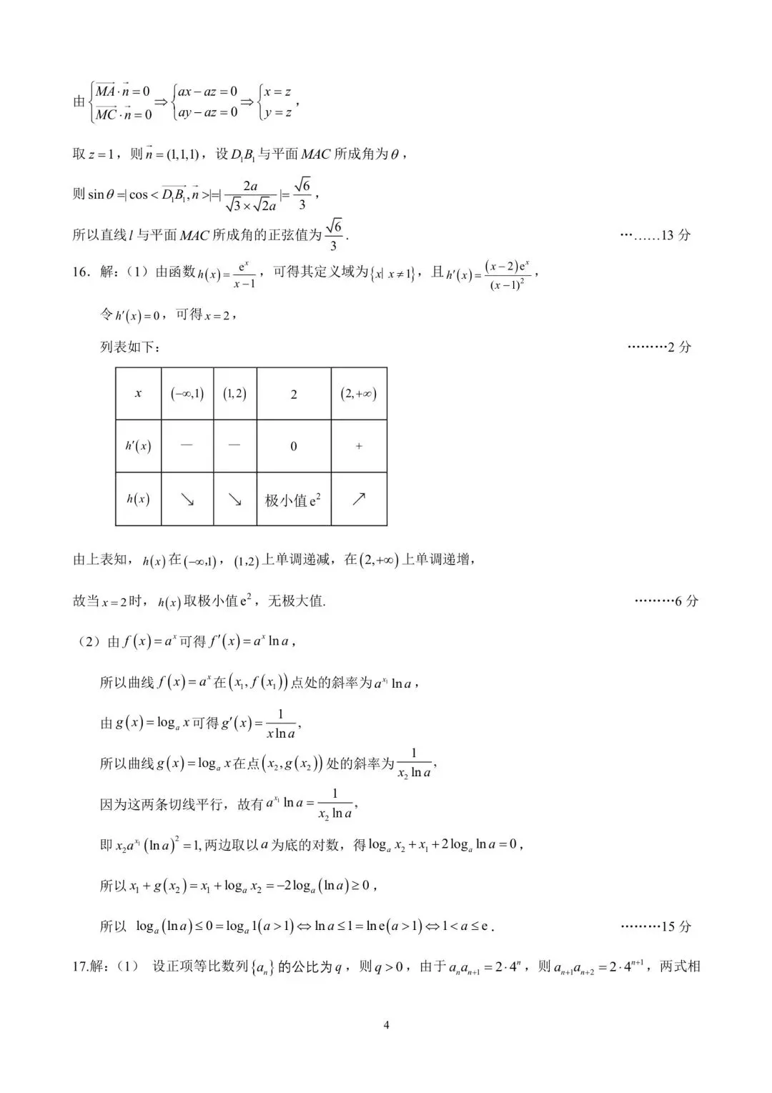 昆一中2026届高三5月复习诊断数学试卷及答案(全科) 第8张 昆一中2026届高三5月复习诊断数学试卷及答案(全科) 第8张