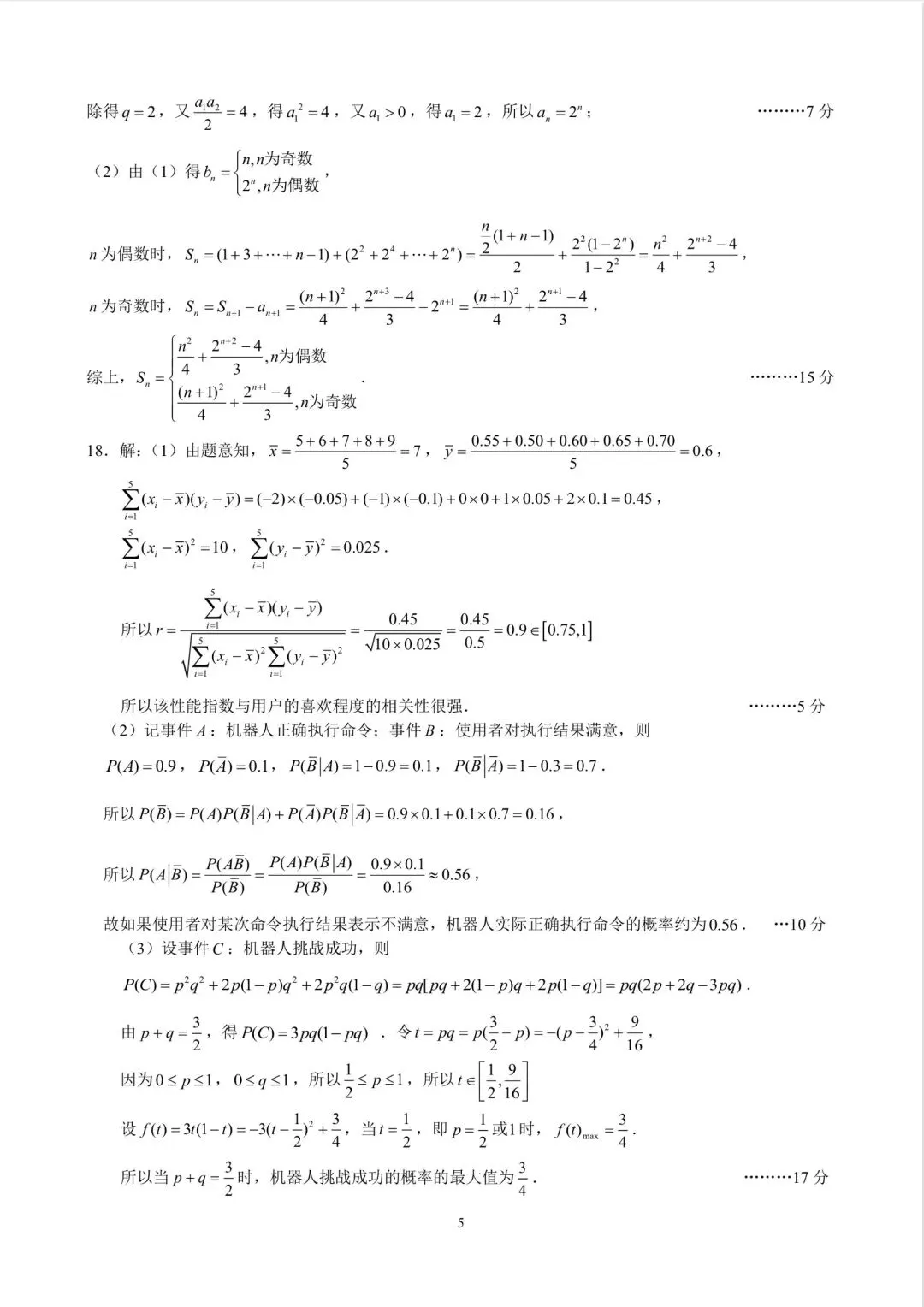 昆一中2026届高三5月复习诊断数学试卷及答案(全科) 第9张 昆一中2026届高三5月复习诊断数学试卷及答案(全科) 第9张