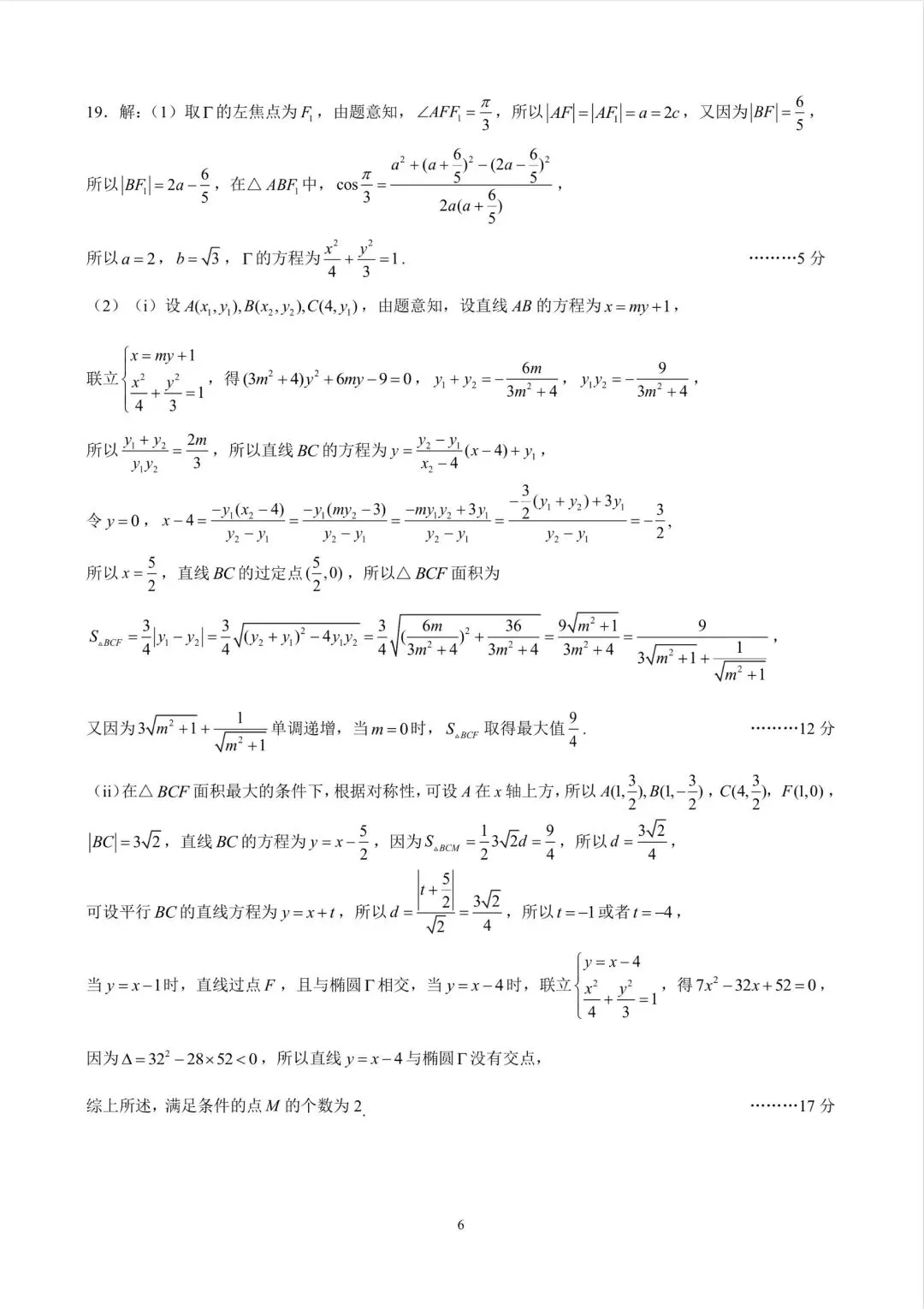 昆一中2026届高三5月复习诊断数学试卷及答案(全科) 第10张 昆一中2026届高三5月复习诊断数学试卷及答案(全科) 第10张