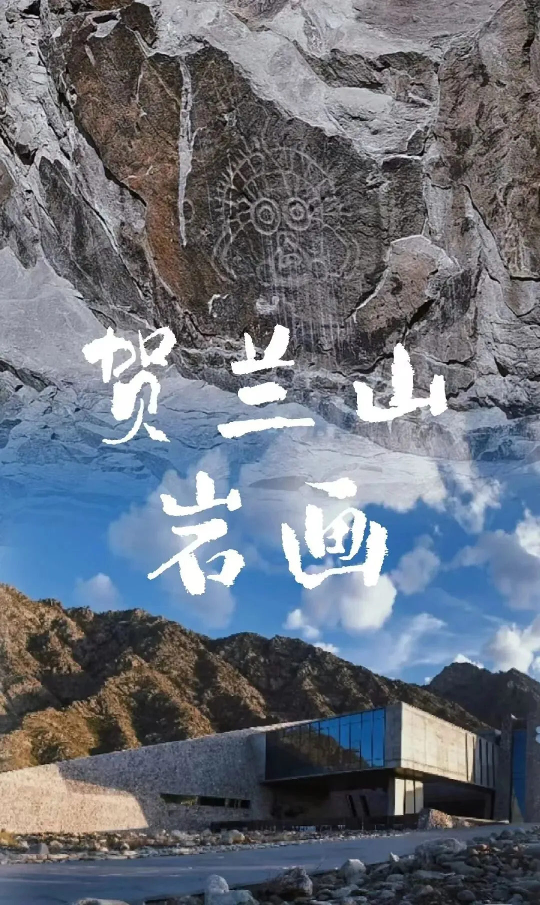 【中考定制 跟着课本去旅行】塞上江南 相聚宁夏 感受《沙漠驼铃》中"大漠孤烟直"的壮美,触摸《消失的王朝》留下的千年密码 第18张 【中考定制 跟着课本去旅行】塞上江南 相聚宁夏 感受《沙漠驼铃》中"大漠孤烟直"的壮美,触摸《消失的王朝》留下的千年密码 第18张