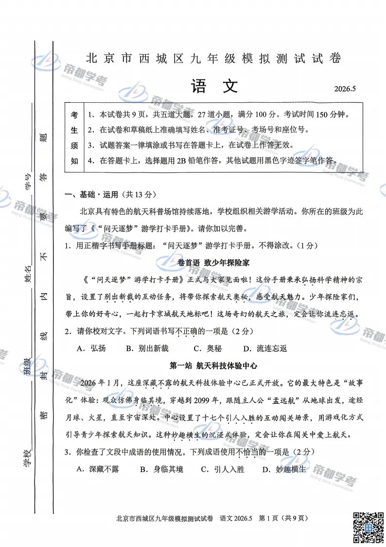 2026西城、昌平初三二模语文&数学试卷出炉! 第3张