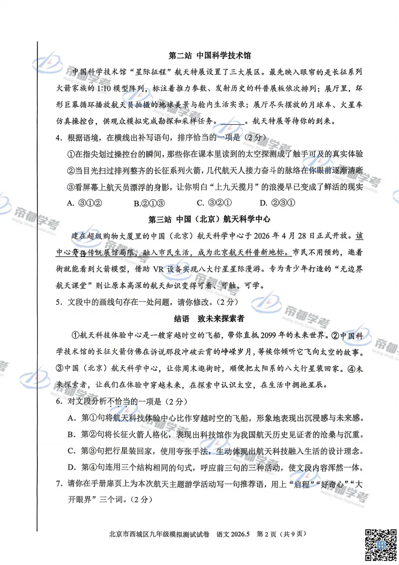2026西城、昌平初三二模语文&数学试卷出炉! 第4张