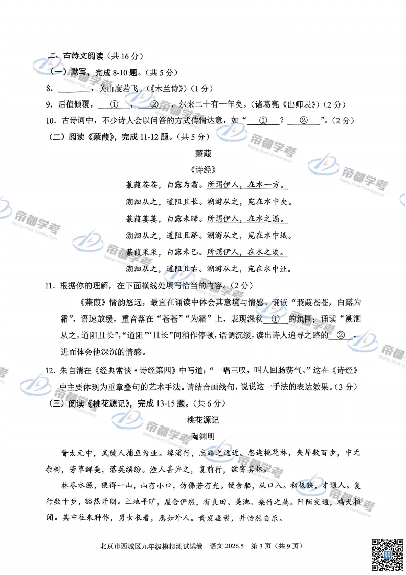 2026西城、昌平初三二模语文&数学试卷出炉! 第5张