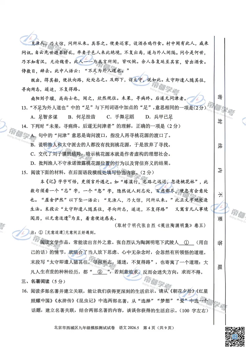 2026西城、昌平初三二模语文&数学试卷出炉! 第6张