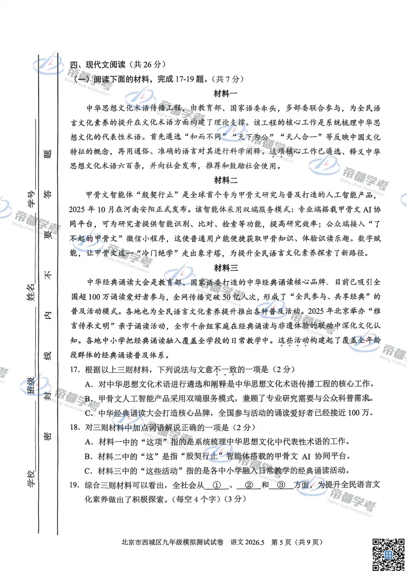 2026西城、昌平初三二模语文&数学试卷出炉! 第7张