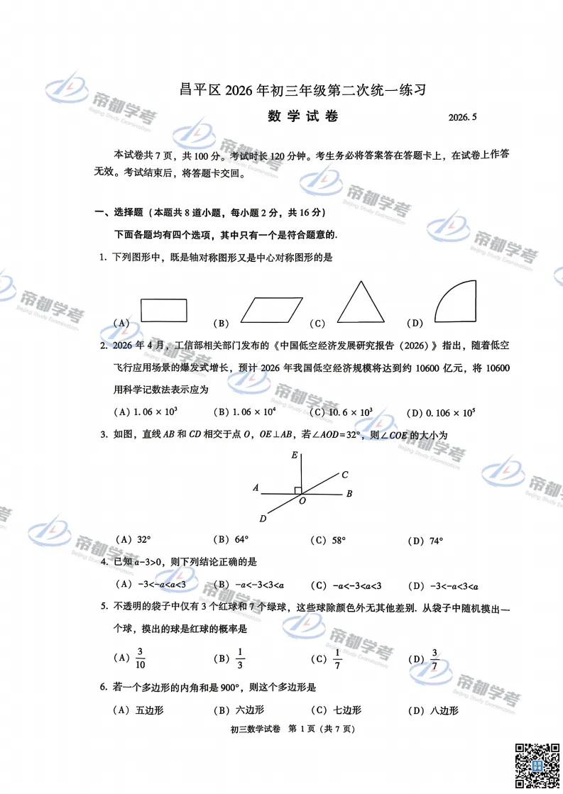 2026西城、昌平初三二模语文&数学试卷出炉! 第11张