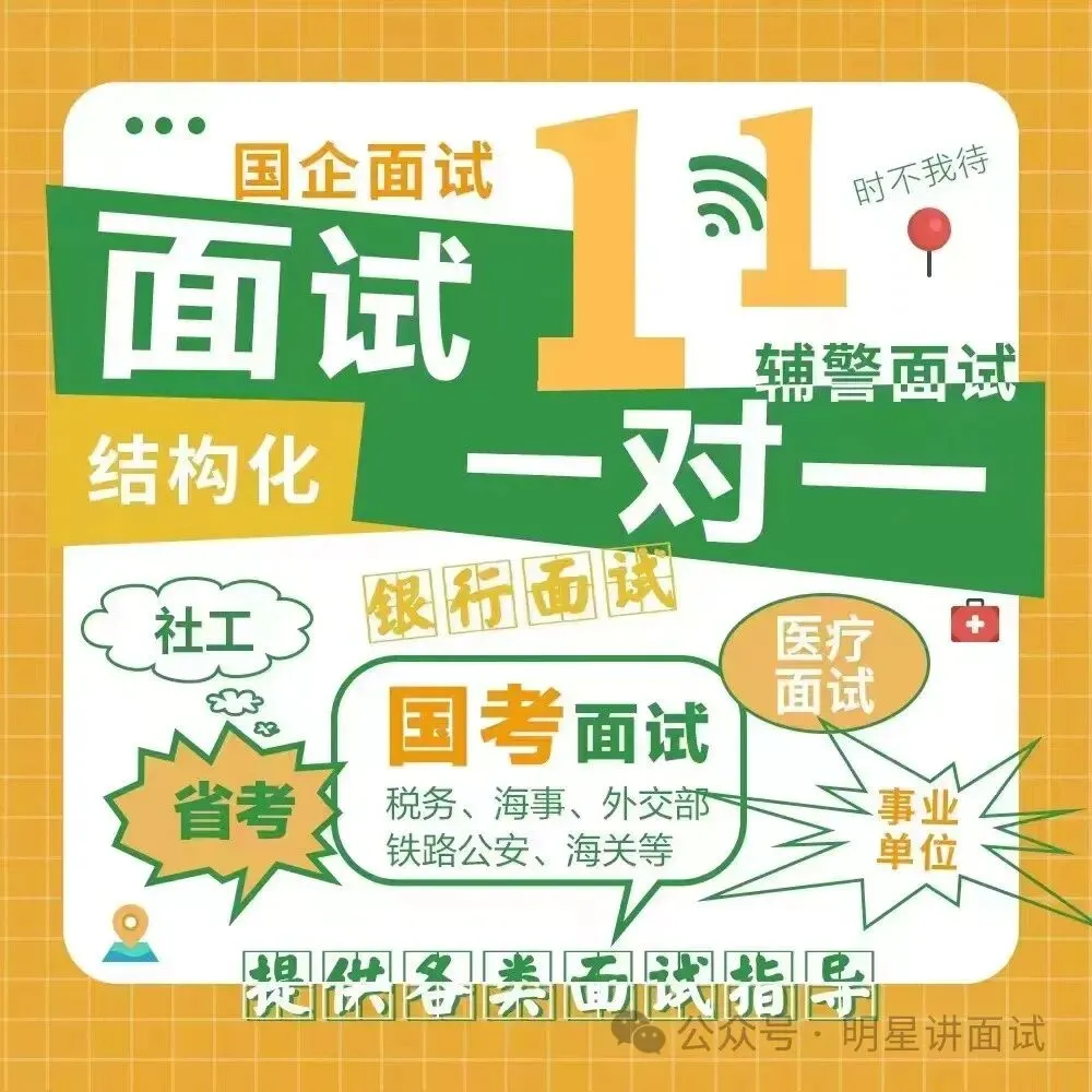 面试真题解析:惠民政策“集中化”【2026年5月德州齐河事业编面试考题】 第8张