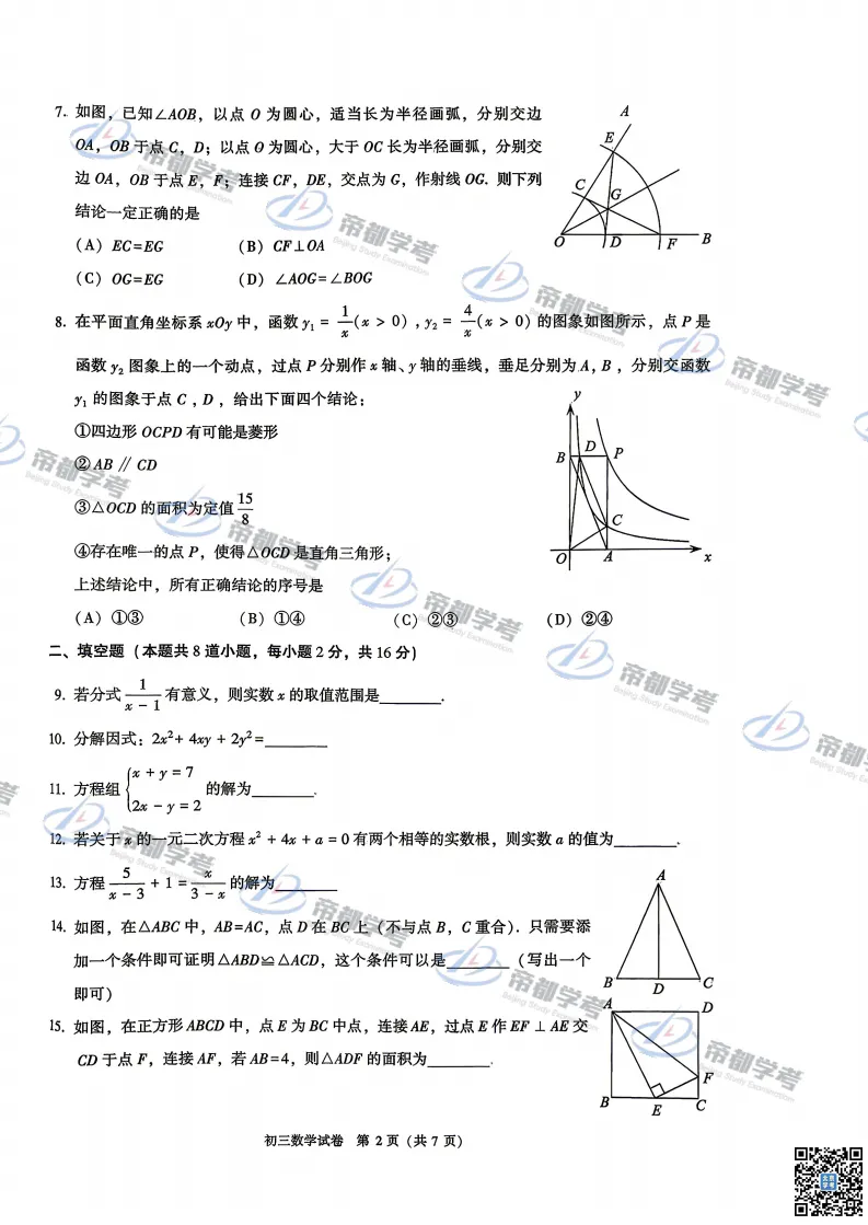 2026西城、昌平初三二模语文&数学试卷出炉! 第12张