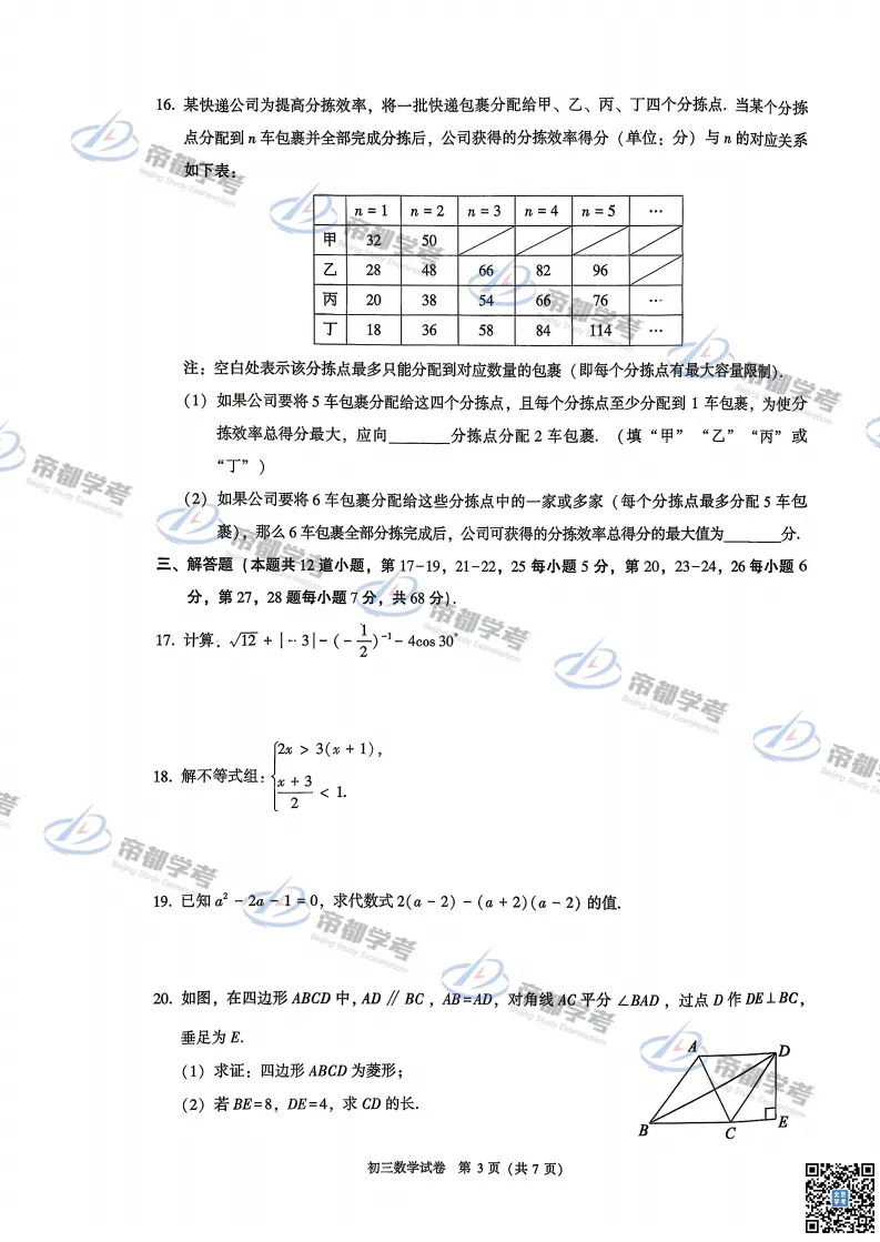 2026西城、昌平初三二模语文&数学试卷出炉! 第13张