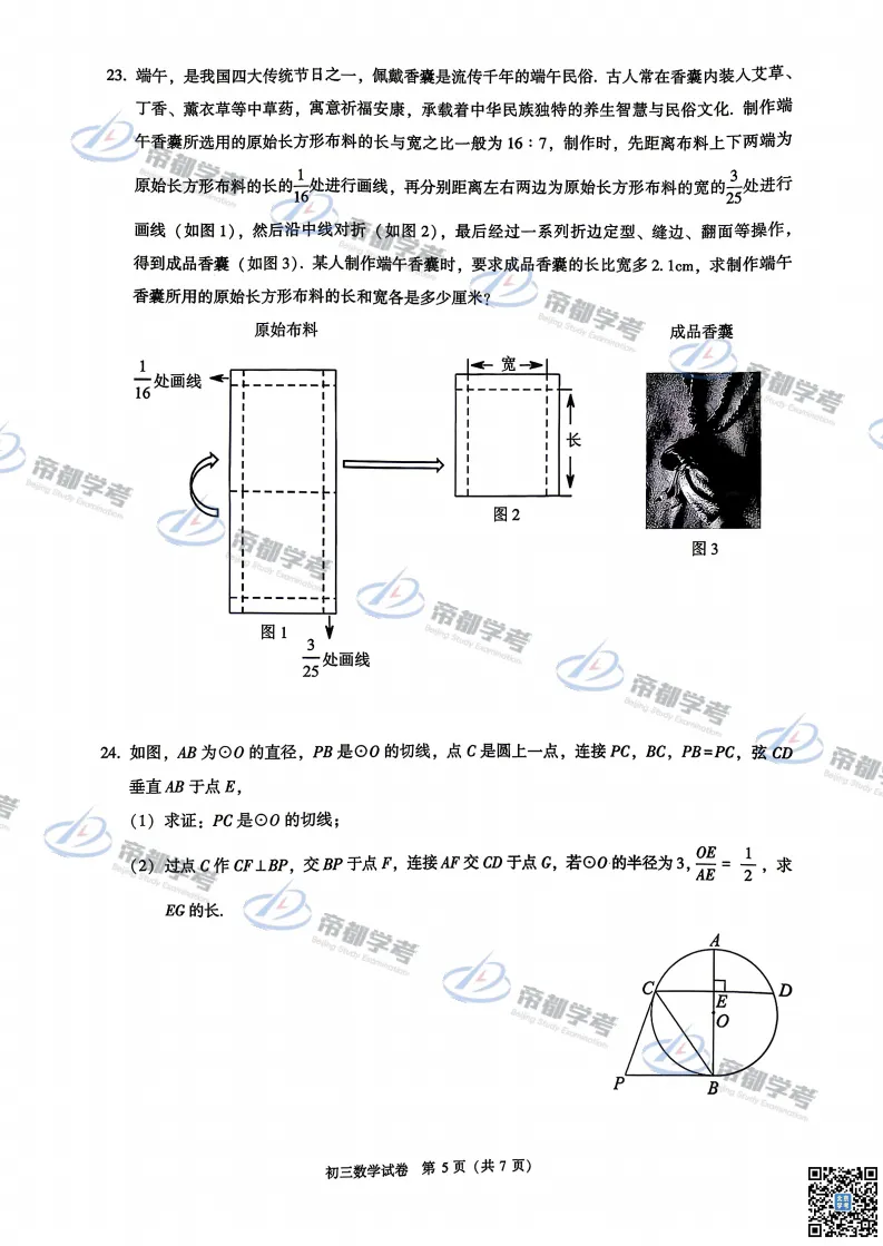 2026西城、昌平初三二模语文&数学试卷出炉! 第15张