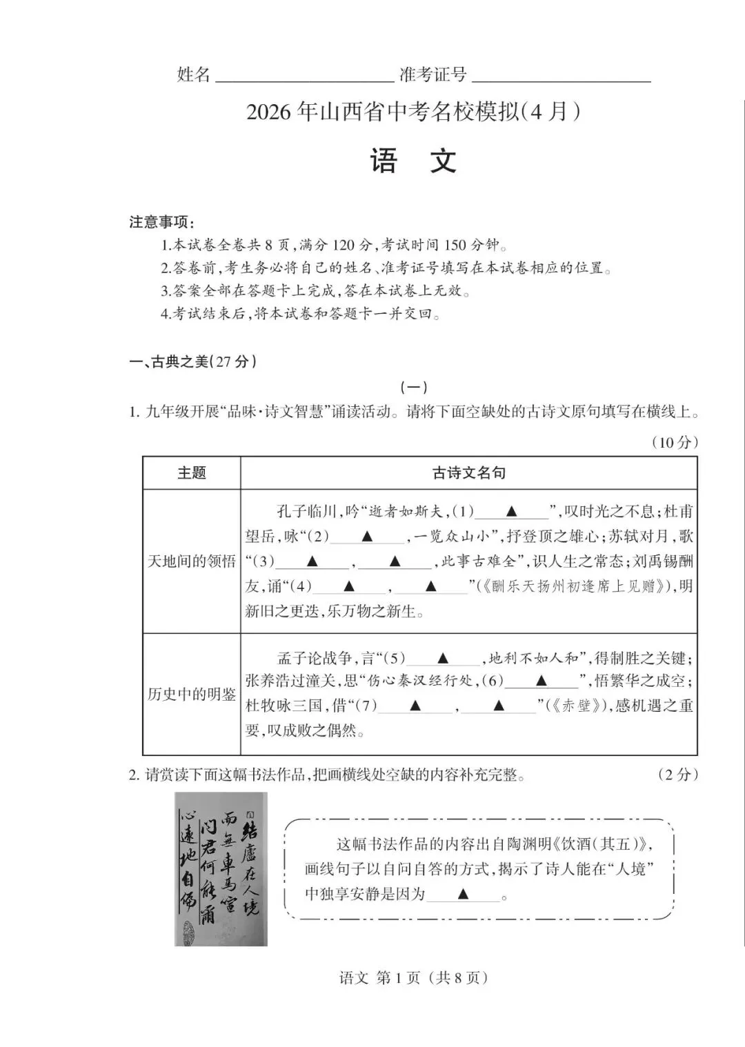 晋升学6月中考模拟时间安排·附全科原版2026年山西省中考名校模拟二 第2张