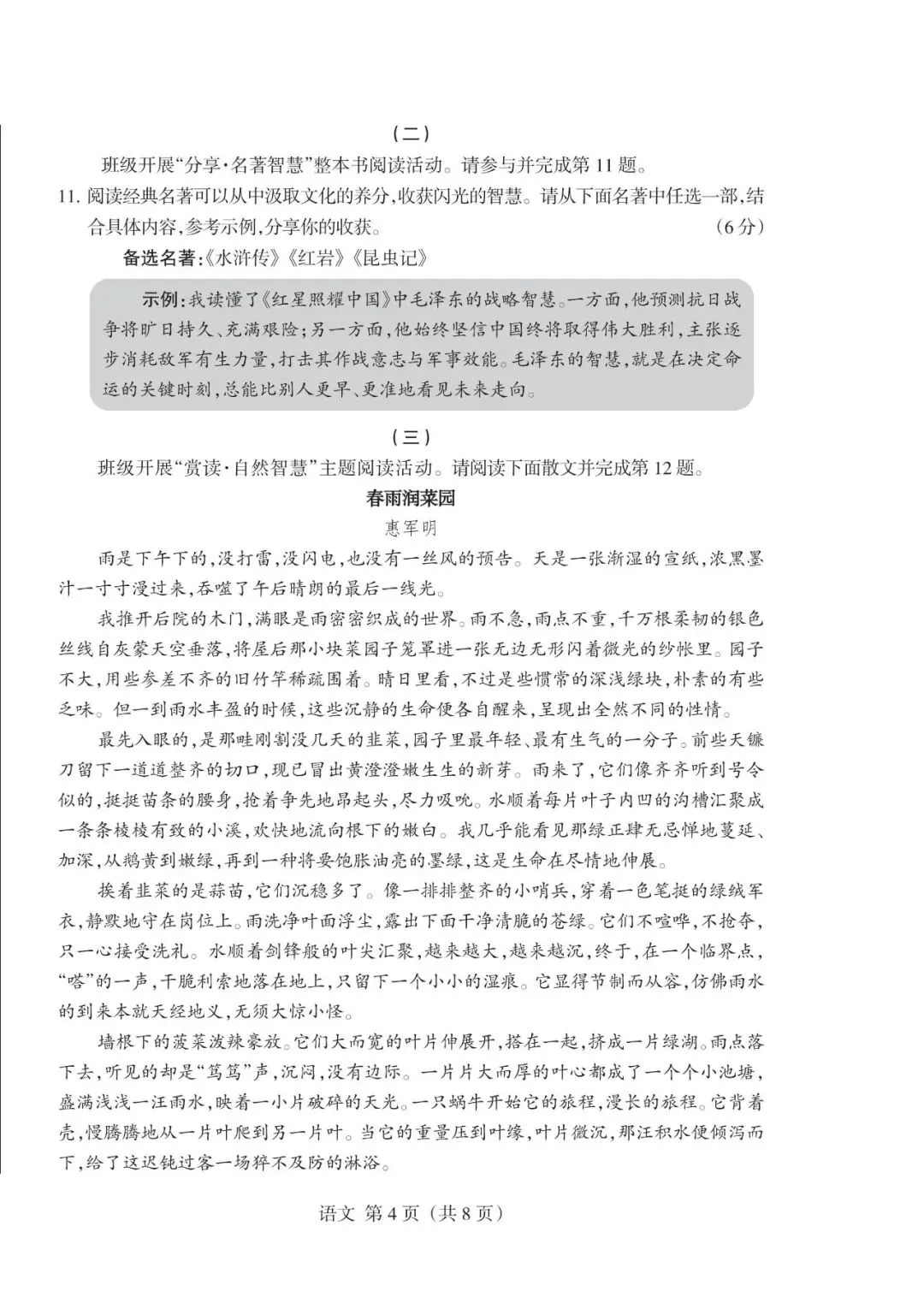 晋升学6月中考模拟时间安排·附全科原版2026年山西省中考名校模拟二 第5张