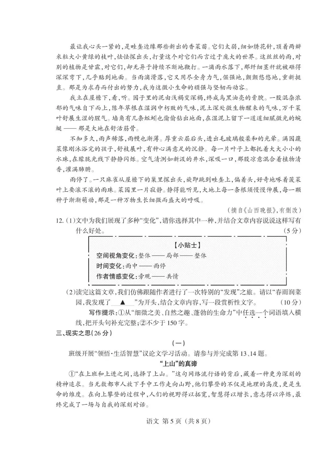 晋升学6月中考模拟时间安排·附全科原版2026年山西省中考名校模拟二 第6张