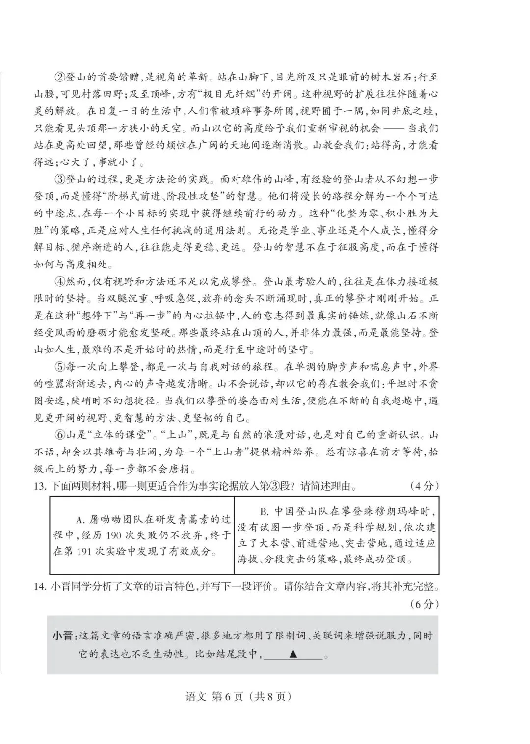晋升学6月中考模拟时间安排·附全科原版2026年山西省中考名校模拟二 第7张