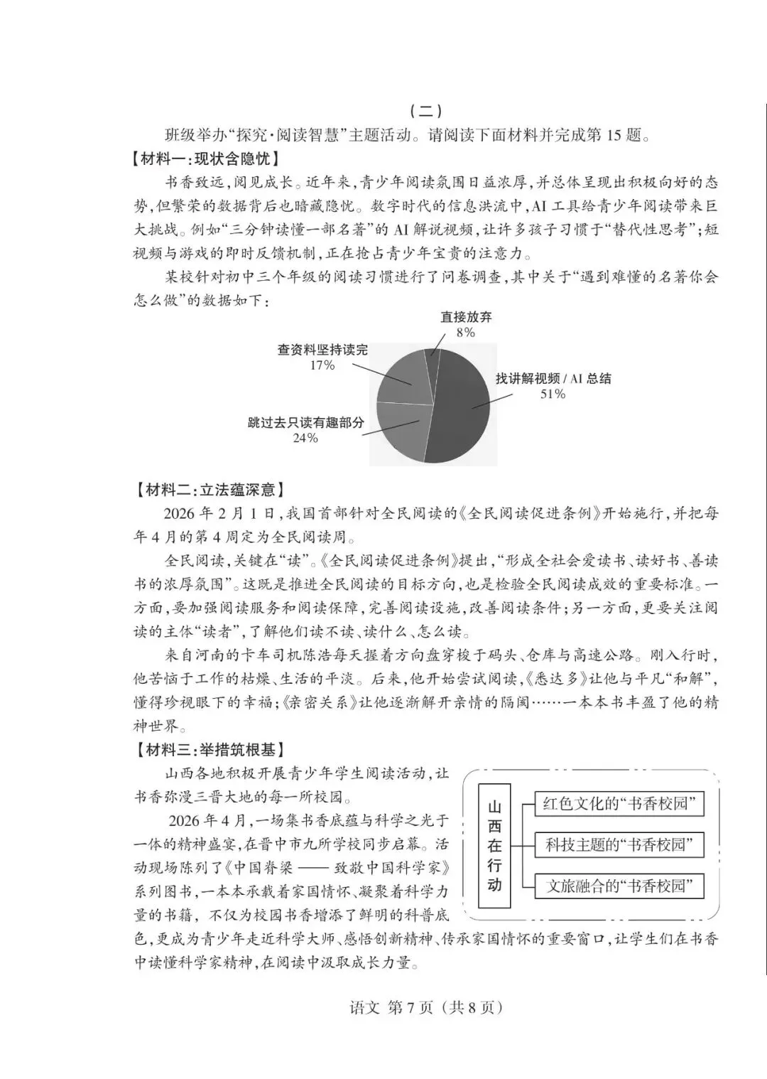 晋升学6月中考模拟时间安排·附全科原版2026年山西省中考名校模拟二 第8张